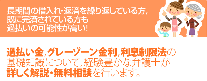 過払い金請求相談の弁護士事務所「梅田 過払い金請求センターが無料でご相談にのります